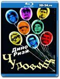 Чудовища 1963 (Blu-ray,блю-рей)