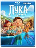 Лука (Blu-ray,блю-рей)