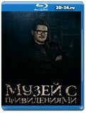 Музей с привидениями (Blu-ray,блю-рей) 2 диска