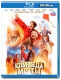 Команда мечты 2019  (Blu-ray,блю-рей)