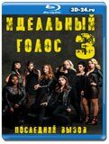 Идеальный голос 3 (Blu-ray,блю-рей)