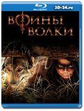 Воины волки (Blu-ray,блю-рей) 2 диска