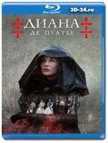 Диана де Пуатье (Blu-ray,блю-рей)