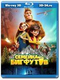 Семейка Бигфутов (Blu-ray,блю-рей) 3D