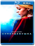 Супергёрл 1 сезон (Blu-ray, блю-рей) 4 диска