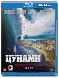 Цунами (Blu-ray, блю-рей)