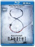 Идеальный пациент  (Blu-ray,блю-рей)