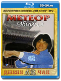 Метеор – убийца  (Blu-ray, блю-рей)