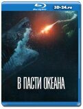 В пасти океана  (Blu-ray,блю-рей)