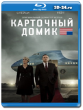 Карточный домик 6 сезон (Blu-ray,блю-рей) 2 диска