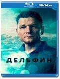 Дельфин 2 сезон (Blu-ray,блю-рей) 4 диска