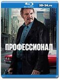 Профессионал 2024 (Blu-ray,блю-рей)