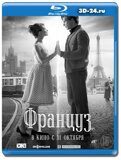 Француз 2019  (Blu-ray,блю-рей)