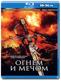 Огнем и мечом (Blu-ray,блю-рей)