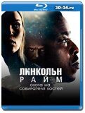 Линкольн Райм: Охота на Собирателя костей...