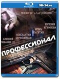 Профессионал (Blu-ray,блю-рей) 3 диска