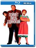 Поймет лишь одинокий (Blu-ray, блю-рей)