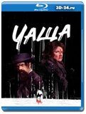 Чаща (Blu-ray,блю-рей)