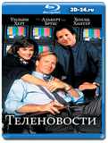 Теленовости  (Blu-ray, блю-рей)