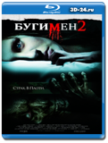 Бугимен 2 (Blu-ray,блю-рей)