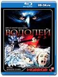 Водолей (Страх сцены) 1987 (Blu-ray, блю-рей)