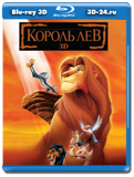 Король Лев 3D (Blu-ray, блю-рей)