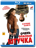 Очень опасная штучка (Blu-ray, блю-рей)