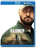 Палмер (Blu-ray,блю-рей)