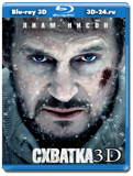 Схватка 3D (Blu-ray, блю-рей)