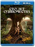 Сто лет одиночества (Blu-ray, блю-рей) 2 диска