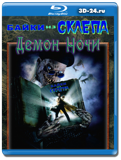 Байки из склепа: Демон ночи (Blu-ray, блю-рей)