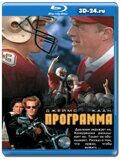 Программа (Blu-ray, блю-рей)