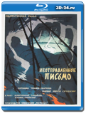 Неотправленное письмо (Blu-ray, блю-рей)