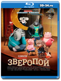 Зверопой (Blu-ray,блю-рей)