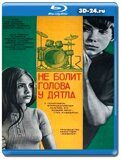 Не болит голова у дятла (Blu-ray,блю-рей)