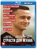 Страсти Дон Жуана (Blu-ray, блю-рей)