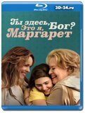 Ты здесь, Бог? Это я, Маргарет (Blu-ray,блю-рей)