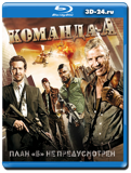 Команда А (Blu-ray, блю-рей)