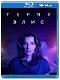 Теряя Элис (Blu-ray,блю-рей)