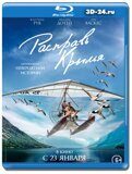 Расправь крылья (Blu-ray,блю-рей)