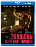 Любовь с препятствиями (Blu-ray, блю-рей)